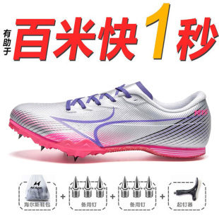 田径短跑男女百米跳远专业高中钉子鞋 海尔斯181S钉鞋 体育生训练鞋