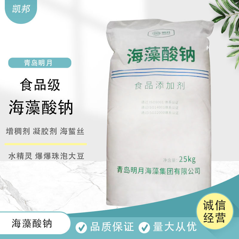 食品级海藻酸钠 食用褐藻酸钠 海带胶增稠稳定凝胶剂海蜇丝水精灵