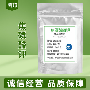 焦磷酸钾食品级焦磷酸四钾水份保持剂乳化剂蓬松改良剂食品添加剂