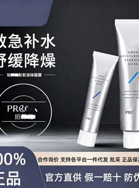 珀L雅解渴面膜75ml深层补水保湿睡眠熬夜急救补水涂抹式水盈澎澎