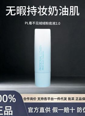 PL看不见粉底2.0海岛限定款遮瑕绒润柔和匀肤轻薄细腻自带柔焦