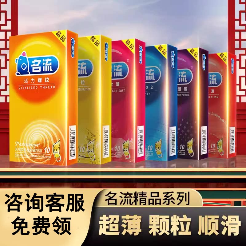 名流避孕套持久装防早泄男性专用颗粒肛交试用装安全套bytt裸入