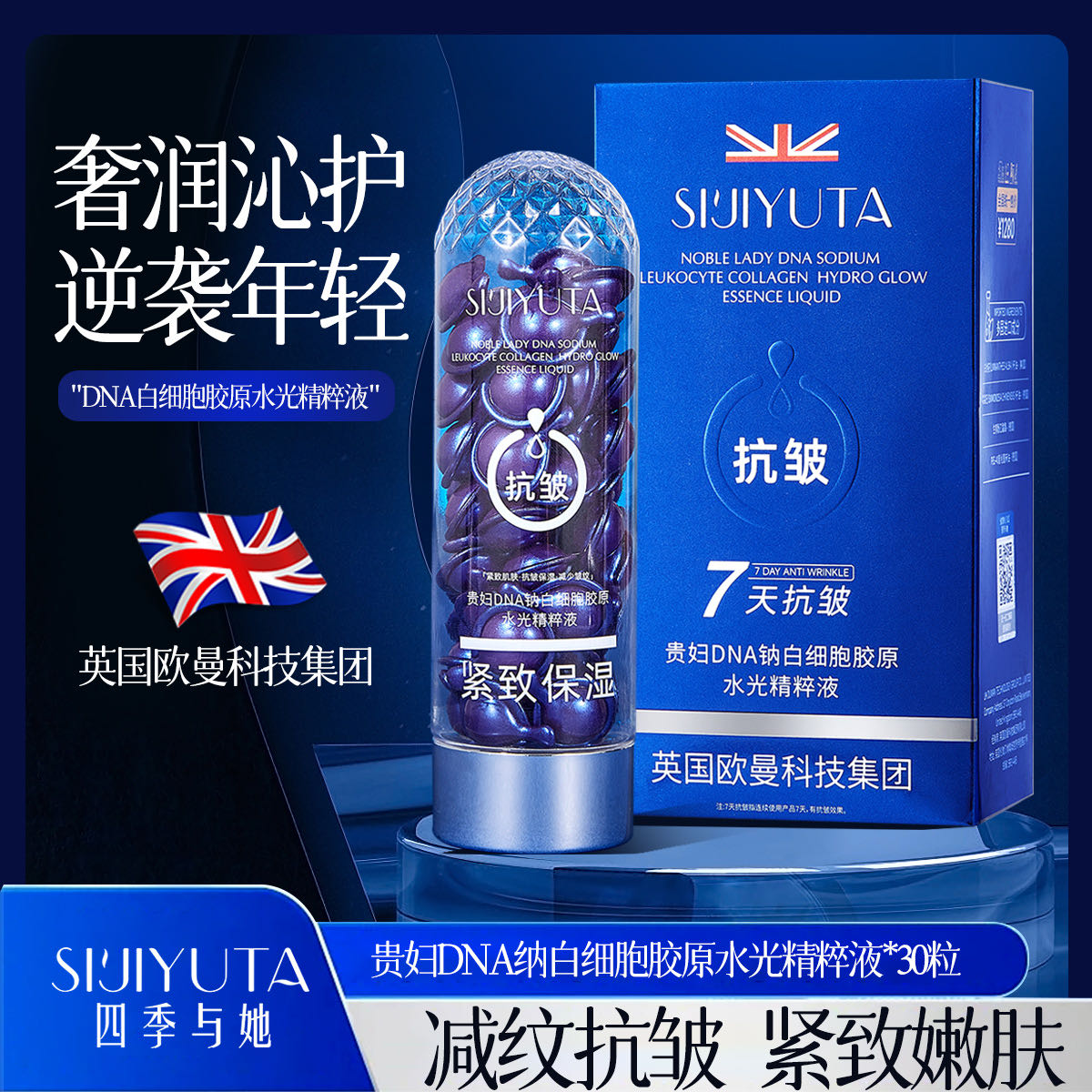 【快手同款】胶原水光精粹液
