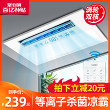 科耐特厨房凉霸空调型集成吊顶吸嵌入式冷霸风扇照明二合一冷风机