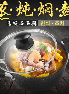 麦饭石汤锅不粘锅日式炖锅电磁炉麦石双耳家用加厚小1-2人20/24cm
