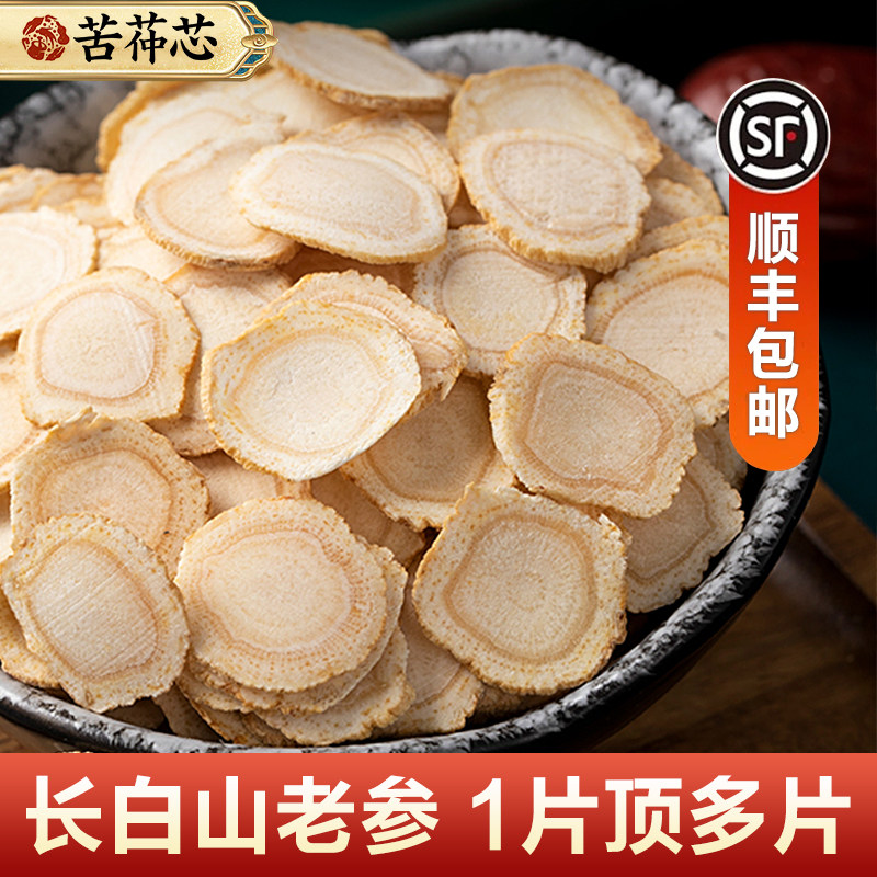 苦茽芯正宗长白山特产级人参西洋参片500g正品花旗参切片含片滋补