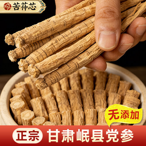【假一赔十】党参中药材正品