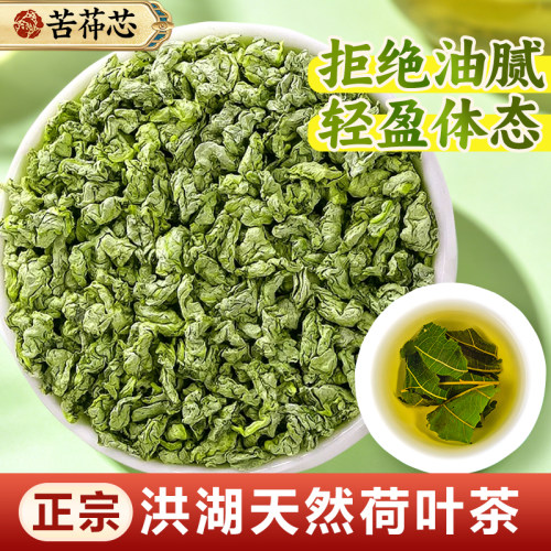 苦茽芯天然荷叶茶500g