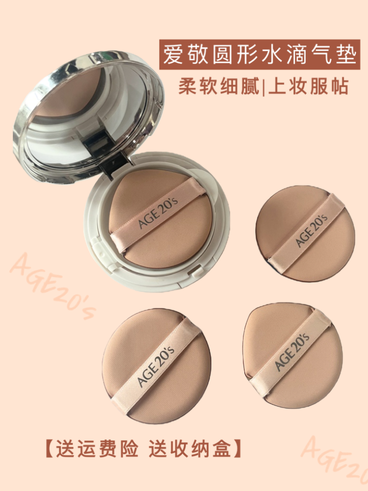 爱敬粉扑气垫原装替换化妆海绵粉底持久水滴形干湿两用BB霜不吃粉,彩妆/香水/美妆工具,美妆蛋/扑/海绵,淘宝优惠券,粉丝福利购,淘宝优惠卷