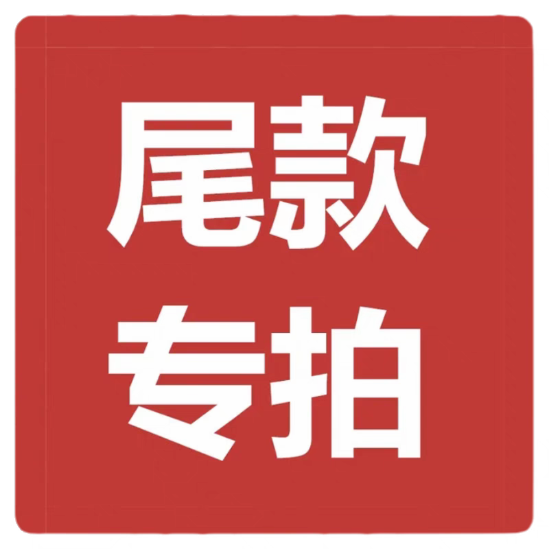 门窗尾款专拍