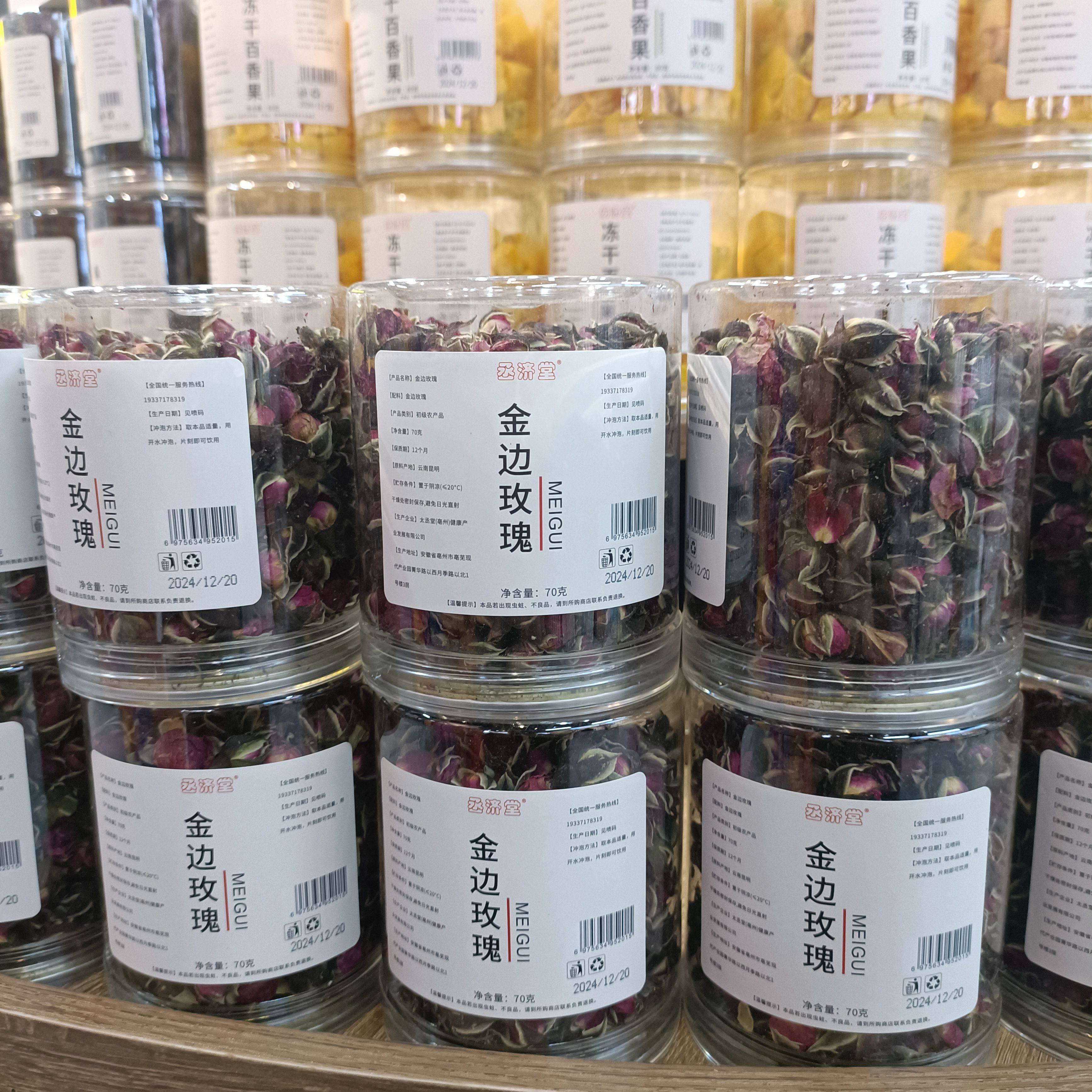 丞济堂黄芪金银花胎菊茂源黄菊桑椹金桔青柠柠檬茉莉花百金边玫瑰
