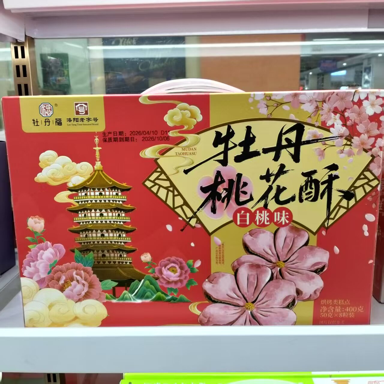 河南洛阳牡丹桃花酥十景糕流心酥特产伴手礼传统中式糕点送礼盒