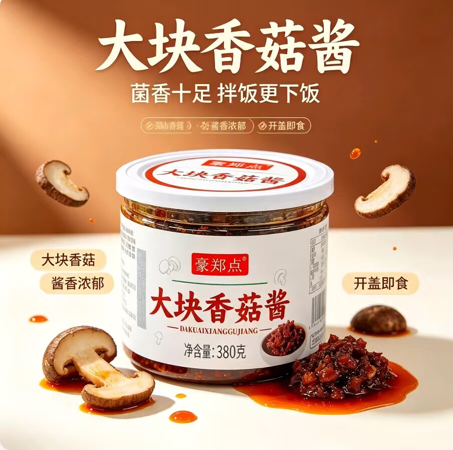 豪郑点大块香菇酱香辣萝卜干香辣牛肉酱拌饭学生宿舍常备下饭菜