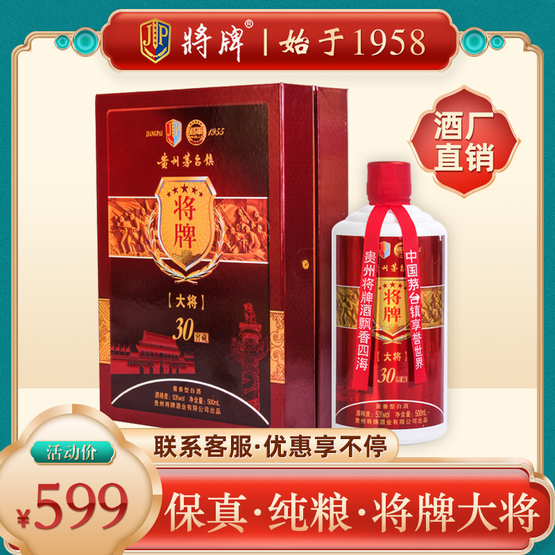 贵州将牌大将酒 正宗酱香型白酒纯粮食酿造原浆 500ml/瓶 礼盒装
