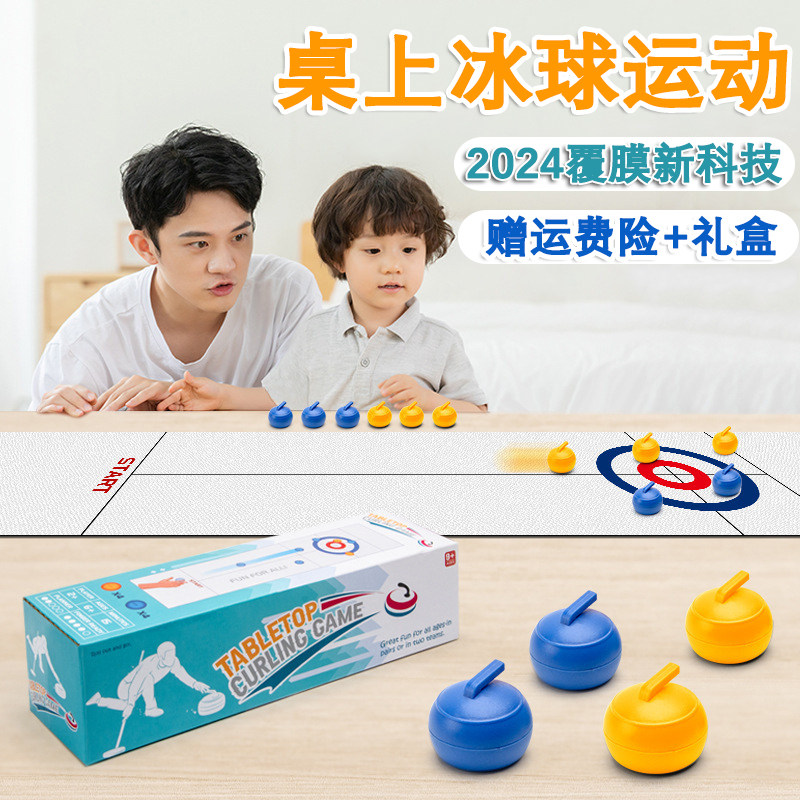 桌上冰壶游戏旱地冰球亲子互动休闲2024新款家庭团建儿童桌面玩具