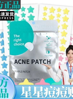 ACNE PATCH【官方正品】星星痘痘贴隐形痘痘痘贴去用遮瑕肤医吸脓