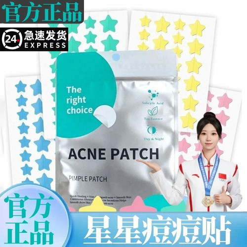 24h发~星星痘痘贴隐形遮瑕吸脓