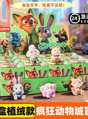 疯狂动物城盲盒2周边花花手办仿真玩偶6到12岁以上女的儿童玩具小