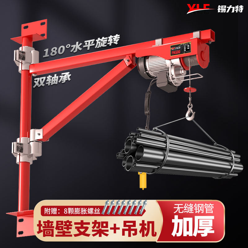 墙壁旋转支架搭配微型电动葫芦220V吊机提升机家用小型升降起重机