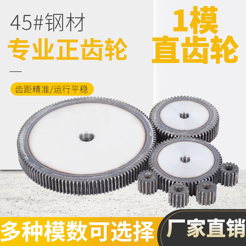 1模正齿轮15齿到100齿圆柱机械五金及配附件/耗