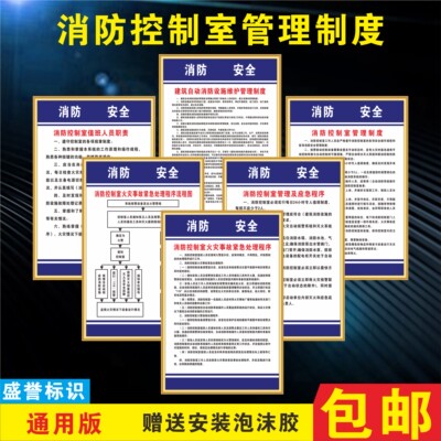 消防控制室管理制度火灾应急处理