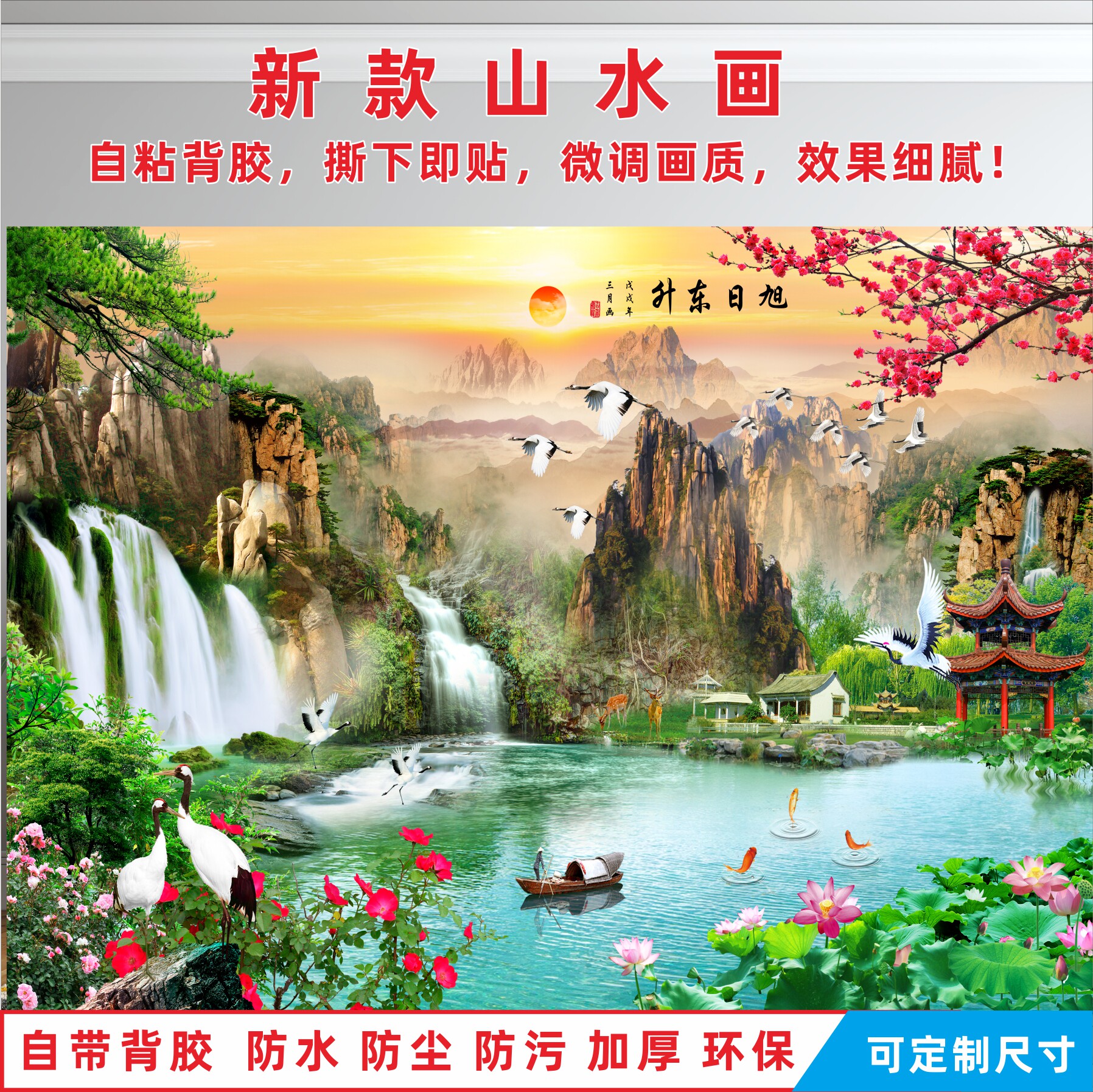 山水风景画墙贴客厅背景墙壁画壁纸装饰画贴纸挂画新中式自粘贴纸