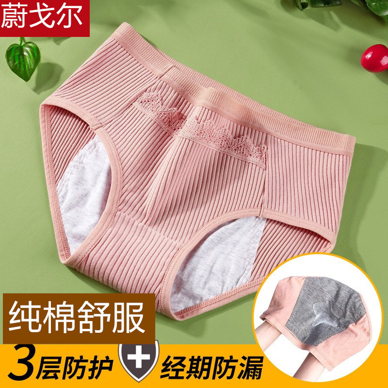 生理期新款女月经期防漏大姨妈