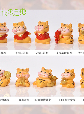 虎年财运盆景装饰摆件喜庆