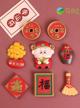 国潮喜庆新年新春吉祥财神暴富除晦好运冰箱贴磁贴好运冰箱装饰贴