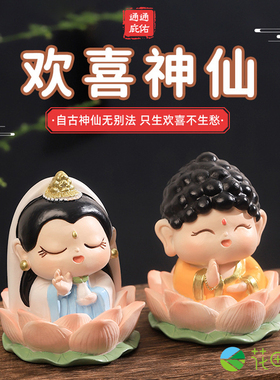 欢喜小神仙财神摆件创意桌面