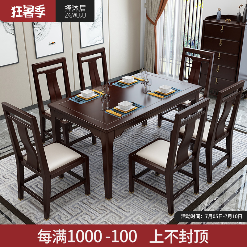 简约现代禅意新中式实木方形餐桌椅一桌四六椅饭桌客餐厅大户型