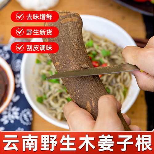 云南德宏特产木姜子根干货