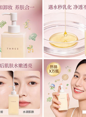 日本进口新款THREE平衡卸妆油185ml 常规版/185g樱花版清洁洁面油