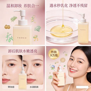 日本进口新款 常规版 185g樱花版 清洁洁面油 THREE平衡卸妆油185ml