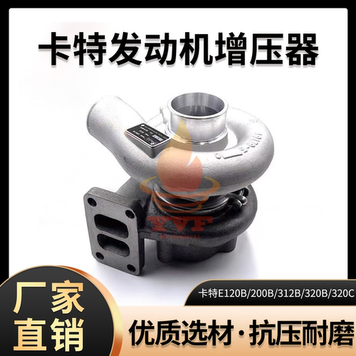 卡特E120B/200B/312B增压器