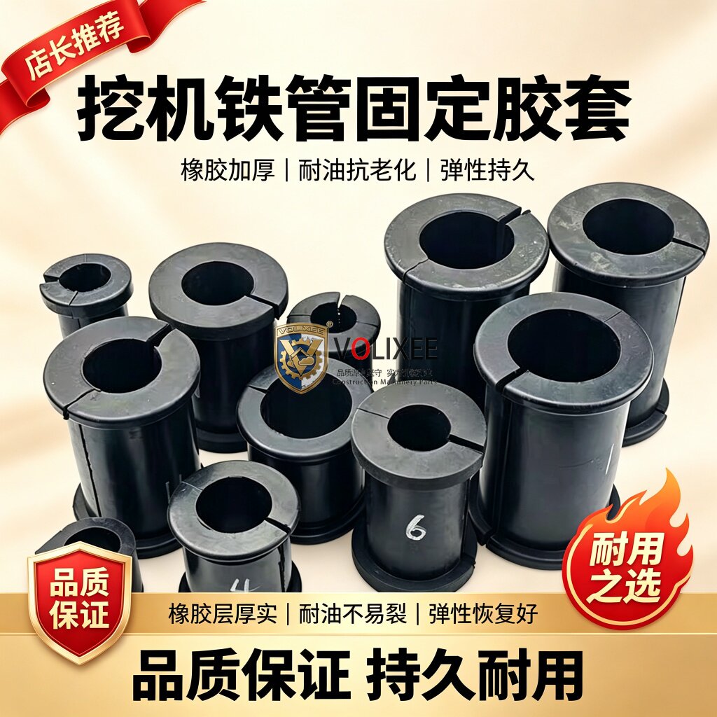 挖掘机油管胶套卡特大宇斗山现代神钢三一徐工大臂铁管保护套管套