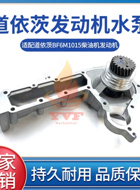 适配道依茨BF6M1015柴油机发动机水泵J4260083水泵总成冷却泵挖机