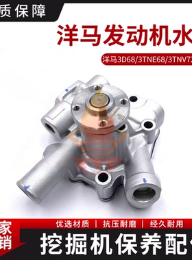 洋马3D68/3TNE68/3TNV72/3D72发动机水泵循环泵119233-42000挖机