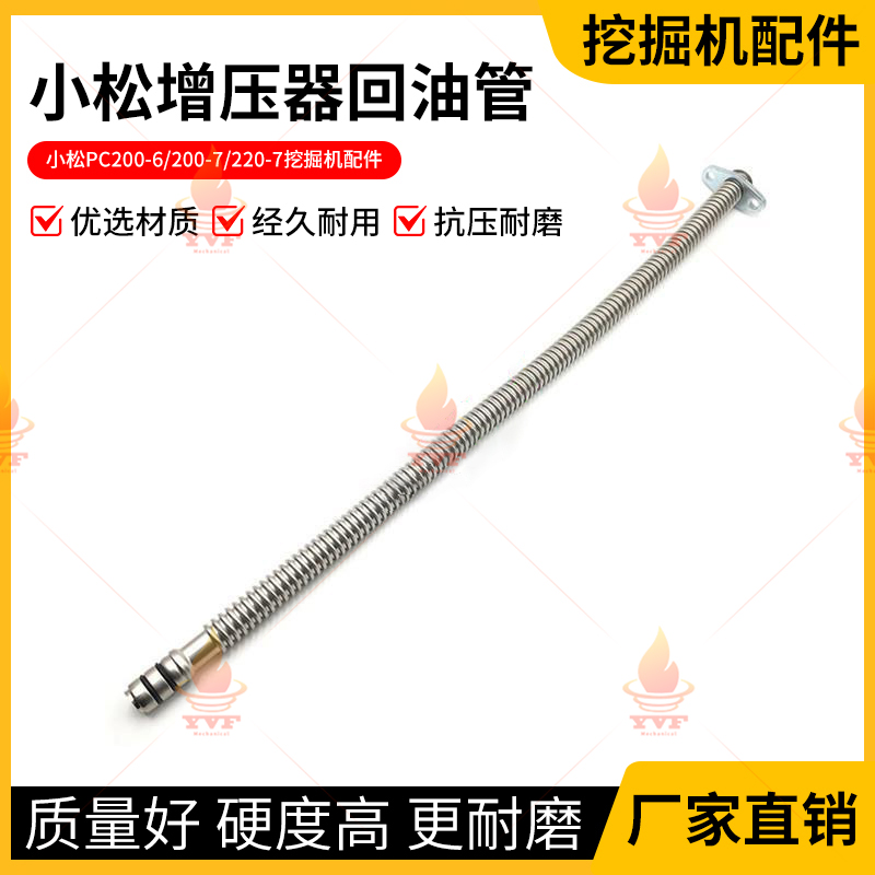 小松PC200-6/200-7/220-7增压器回油管 康明斯6D102发动机 挖掘机