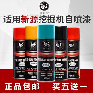 漆先生划痕修补漆笔适用新源挖掘机装 机子设备自喷漆 载机铲车新款