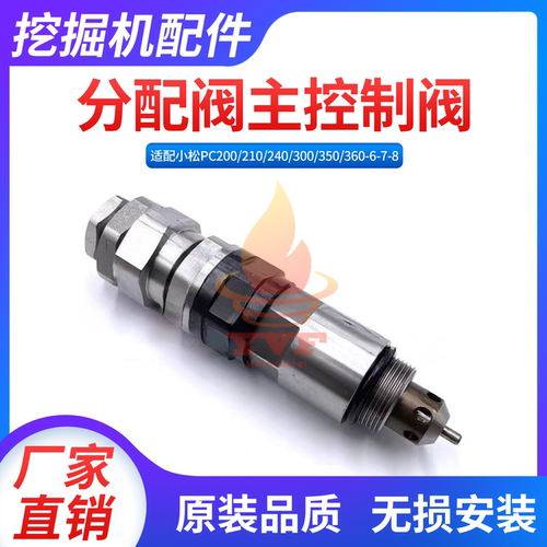小松PC200/210-8分配阀主控制阀