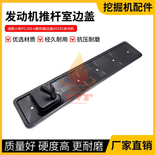 小松PC200-6散热器边盖