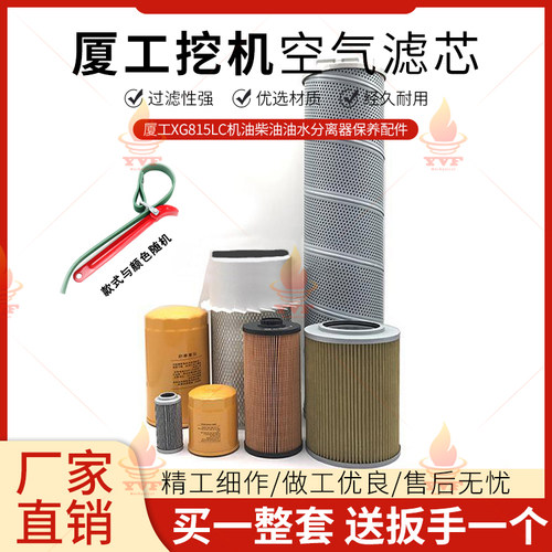 厦工XG815LC机油柴油空气滤芯油水分离器纸柴液压滤清器保养配件