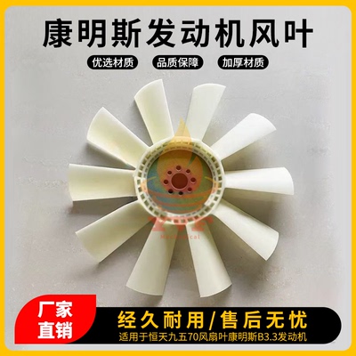 恒天九五70风扇叶康明斯发动机