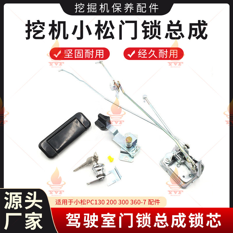小松PC130 200 300 360-7 驾驶室门锁总成内外拉手锁芯挖掘机配件