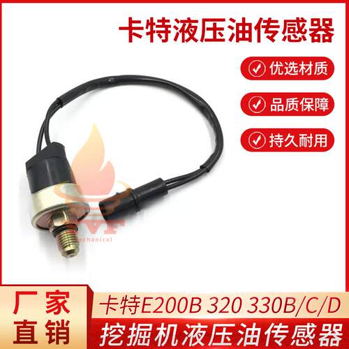 卡特E200B330B/C/D液压油传感器