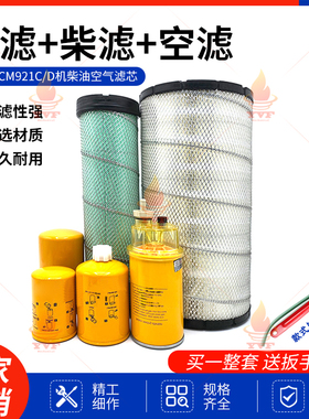 山重JCM921C/D机柴油空气滤芯液压进回先导格全车保养挖掘机配件