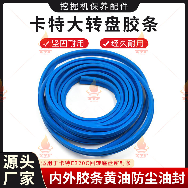 卡特E320C大转盘胶条内外胶条黄油防尘油封挖机回转磨盘密封条