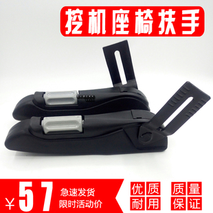 挖掘机配件三一SY205 6E驾驶室座椅扶手 8神钢200 235 215 225