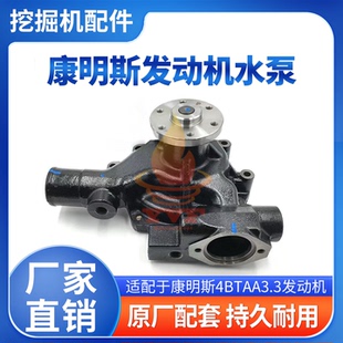 康明斯4BTAA3.3发动机水泵冷却泵3800883水泵总成循环泵挖机配件